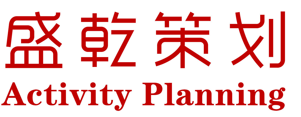 北京活动策划公司_年会策划公司_北京庆典公司-北京3499CC拉斯维加斯庆典年会活动策划公司